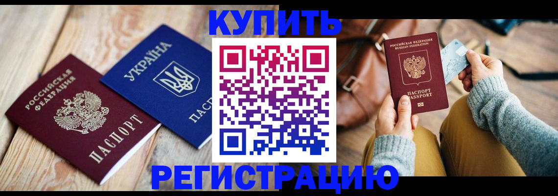 временная регистрация недорого в Зуевке