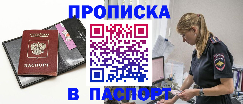 временная регистрация в Зуевке