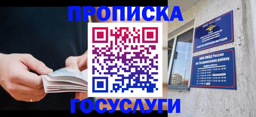временная регистрация купить в Зуевке